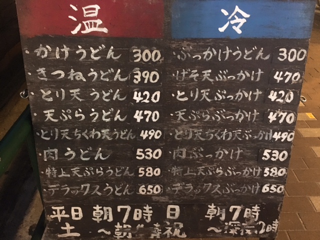 立食い讃岐うどんでは東京No. 1です！「おにやんま」（五反田）