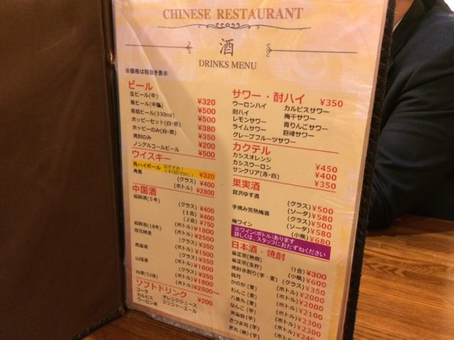 テレビで話題の中華料理屋「帆（ほ）」（馬喰町）に行ってきました