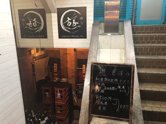 焼鳥と日本酒がリーズナブルに楽しめるお店！「遊（ゆう）」（飯田橋）