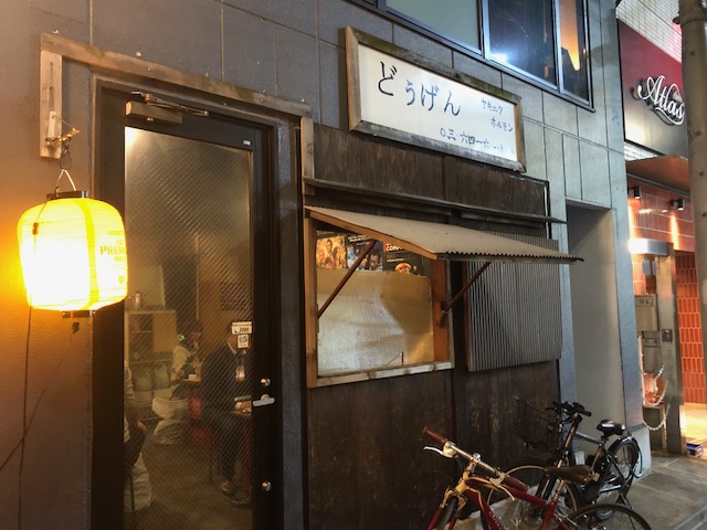 安ッ！旨ッ！大衆焼肉店「ヤキニク ホルモン どうげん」（渋谷）