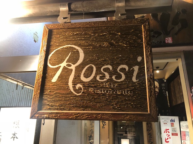 何食べても美味しいイタリアン！「ロッシ（Rossi）」（麹町）