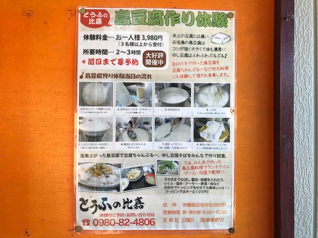 石垣島で朝食を食べるならオススメしたいのが「とうふの比嘉」