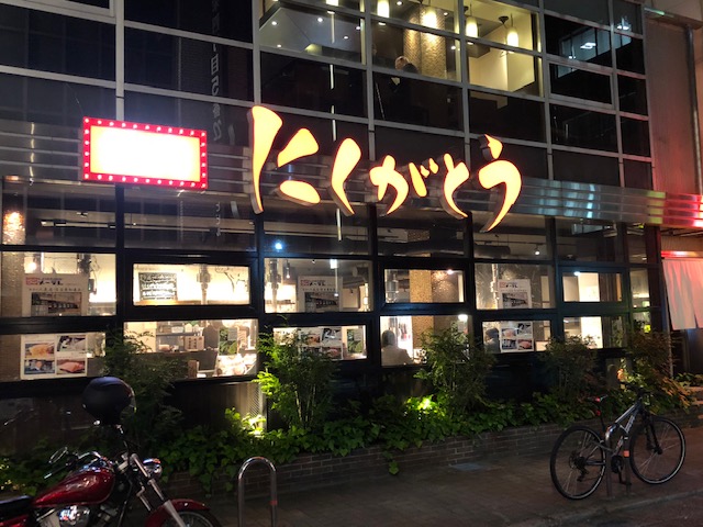 大好きな焼肉屋が地方でも食べられる！「にくがとう 名古屋店」