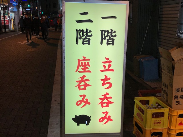 ボッチ飲みには最高！「もつ焼大衆酒場つみき 神田駅前店」