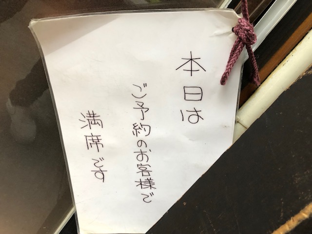 予約必須！焼鳥の名店「鳥みつ」（新宿）へ行って来た