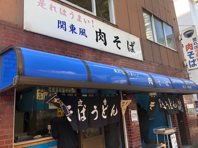 ホッコリする味の肉そばを堪能！「豊しま 飯田橋店」