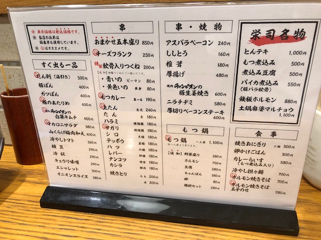 八重洲北口キッチンストリートにある「もつ焼き 栄司」（東京）へ行ってみた