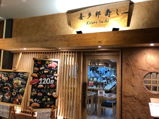 大阪ので人気の鮨屋！「喜多郎寿し バンコク日本街店」へ行ってみた