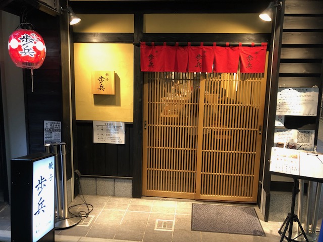 京都の人気店が東京に初進出！「餃子歩兵 銀座店」で一口餃子を楽しむ