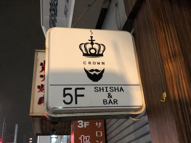 銀座（新橋）でシーシャが楽しめるお店！「CROWN SHISHA GINZA-Bar」