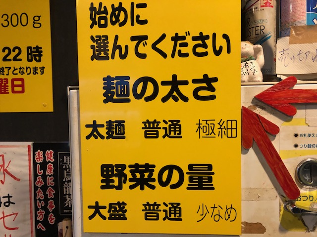 レベルの高い二郎インスパイア系！「ラーメン 麺徳 東陽町店」