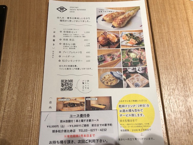 日曜日営業嬉しい！「博多松介 恵比寿店」で焼鳥を堪能して来た