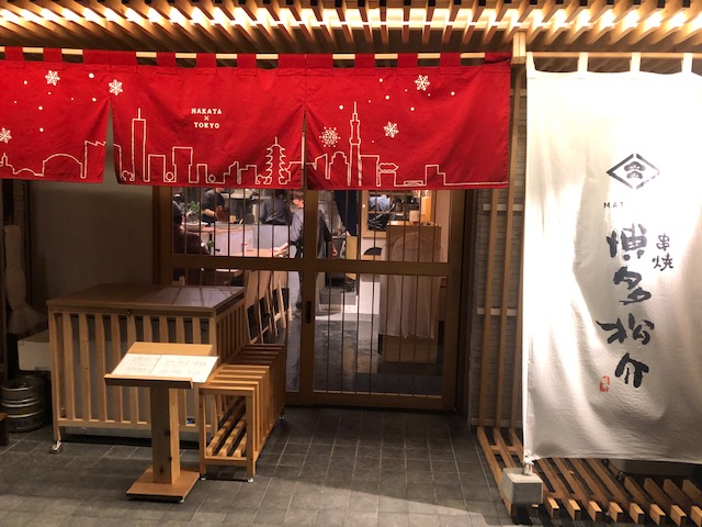 日曜日営業嬉しい！「博多松介 恵比寿店」で焼鳥を堪能して来た
