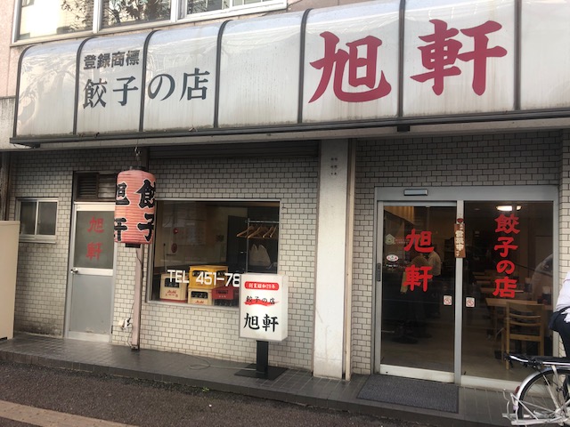 15時オープンの餃子専門店！「旭軒 駅前本店」（福岡・博多）
