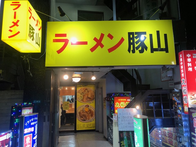 次々出店している二郎インスパイア店！「ラーメン豚山 上野店」