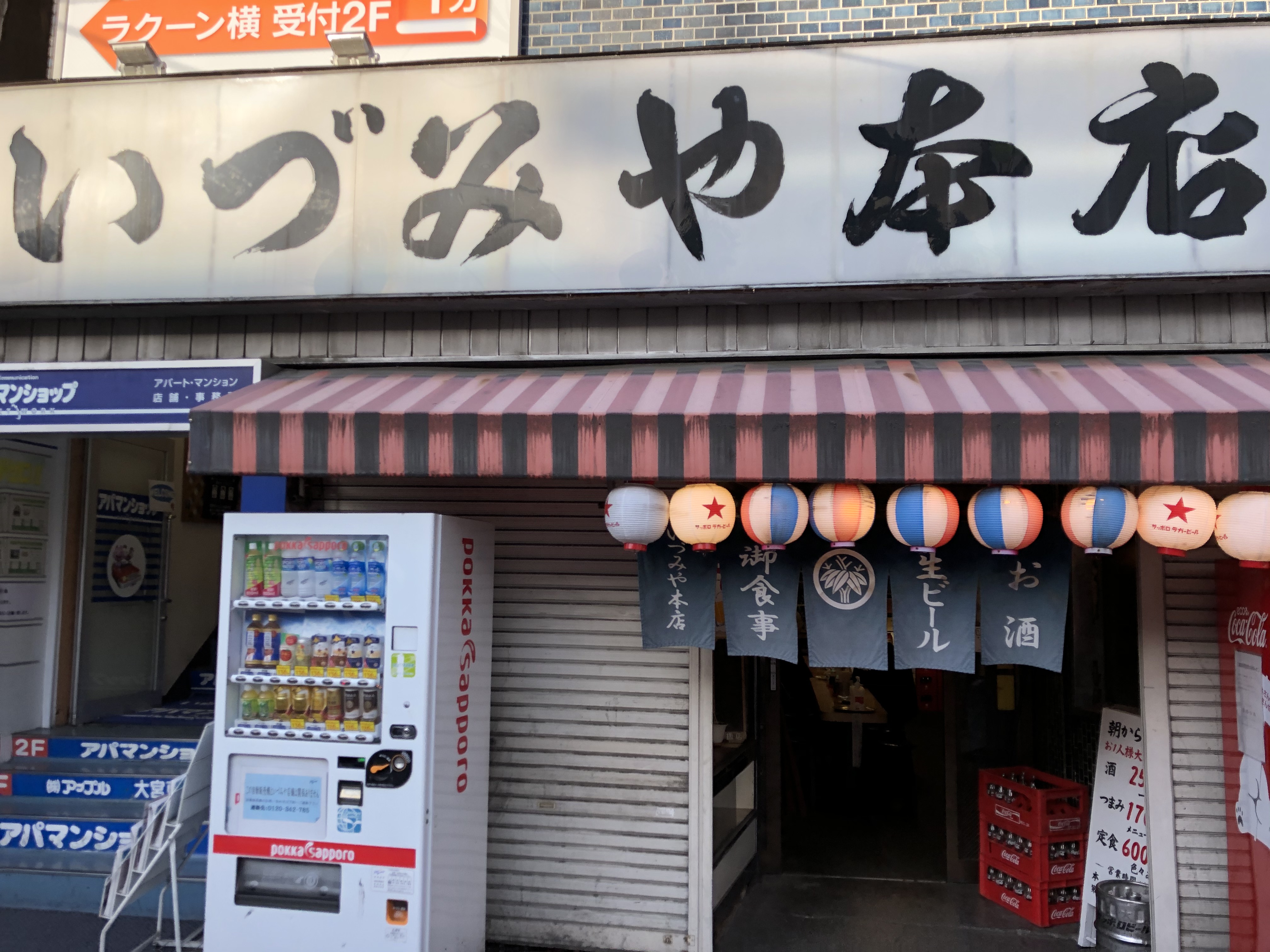 朝から飲める大衆酒場 いづみや 本店 大宮 にて0次会を楽しむ 食べ歩きコンシェルジュ