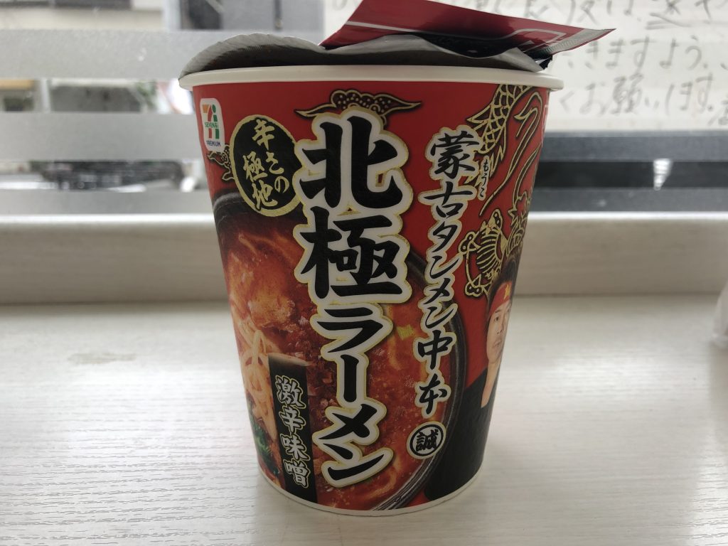 セブンプレミアム限定！蒙古タンメン中本のカップ麺シリーズ全制覇！！