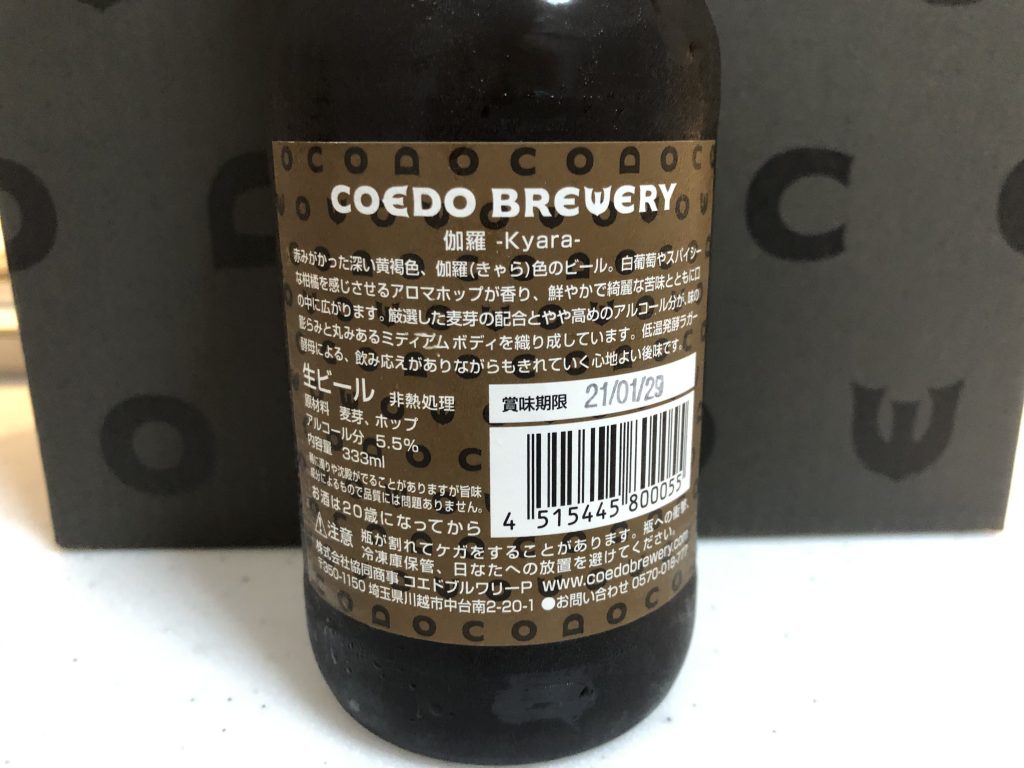 ギフトにおすすめ！「COEDO（コエド）クラフトビール」全種類飲み比べしてみた | 食べ歩きコンシェルジュ