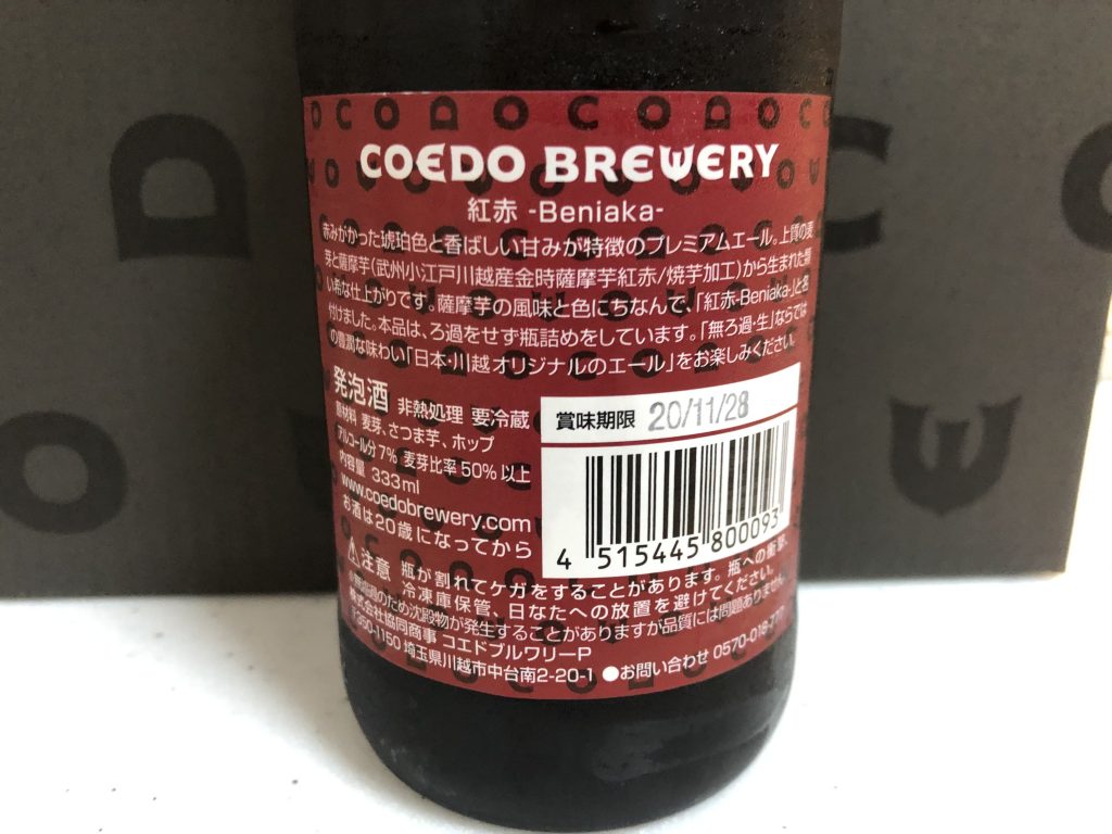 ギフトにおすすめ！「COEDO（コエド）クラフトビール」全種類飲み比べしてみた