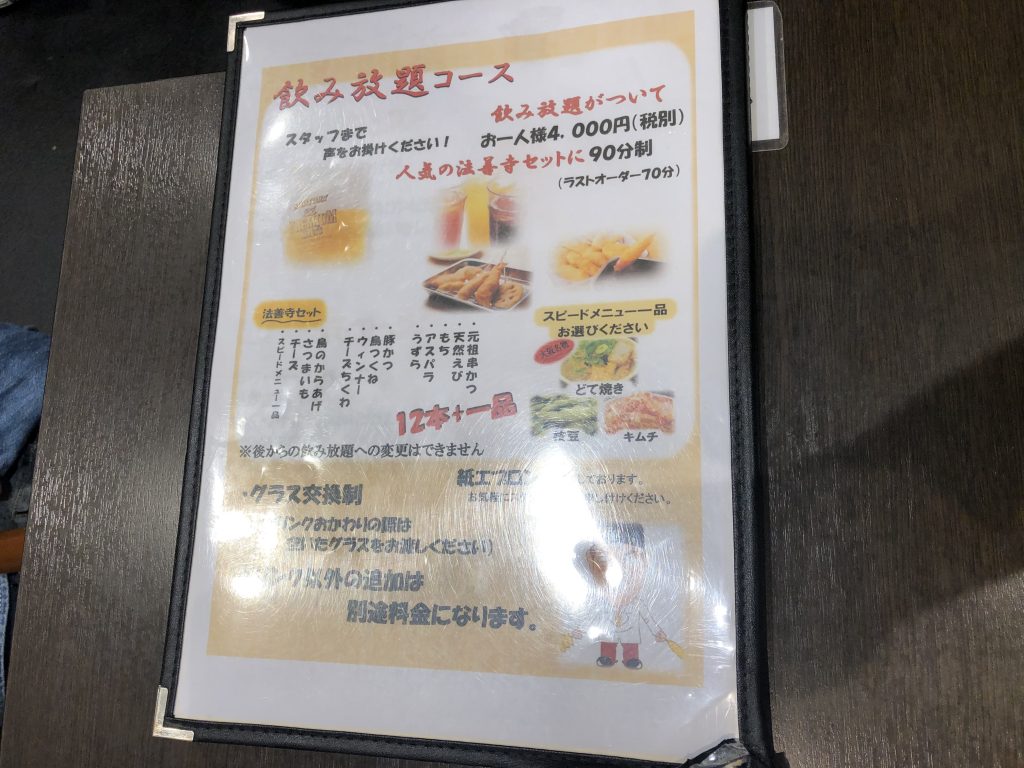 大阪で大人気の「串かつだるま」へ久しぶりの訪問！