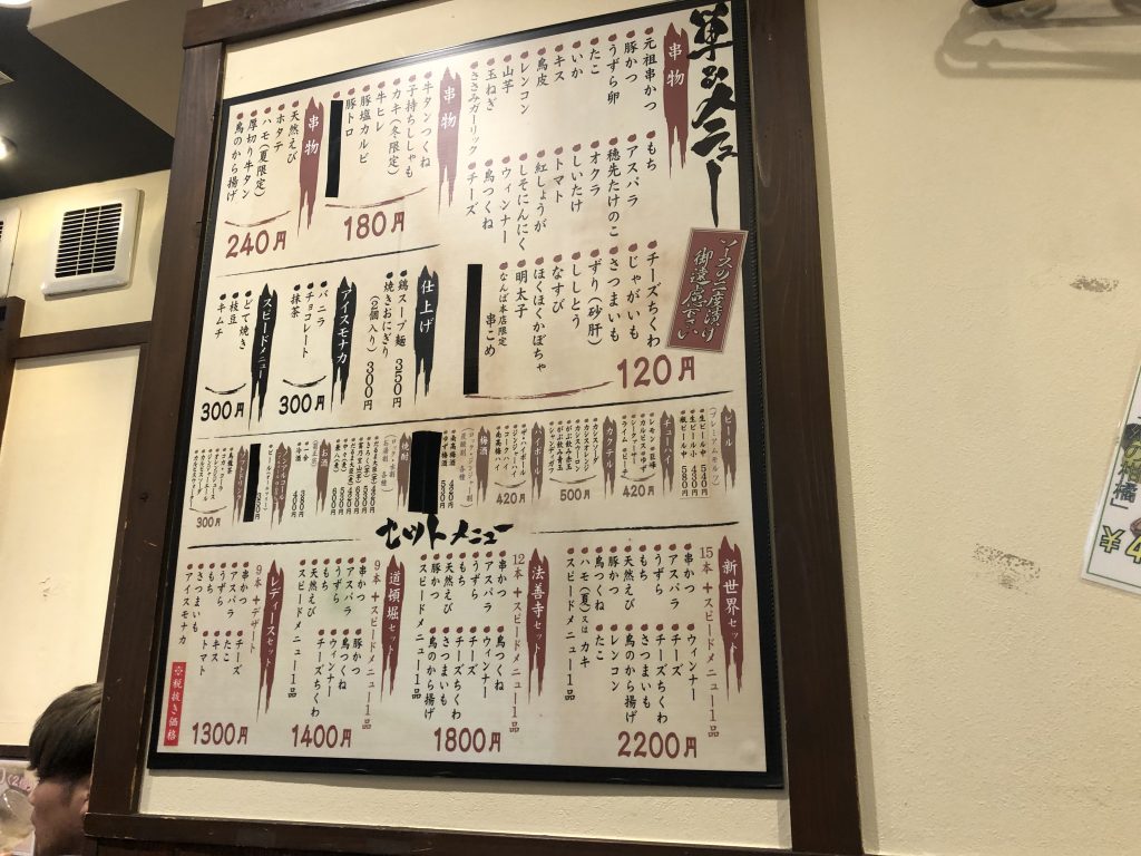 大阪で大人気の「串かつだるま」へ久しぶりの訪問！