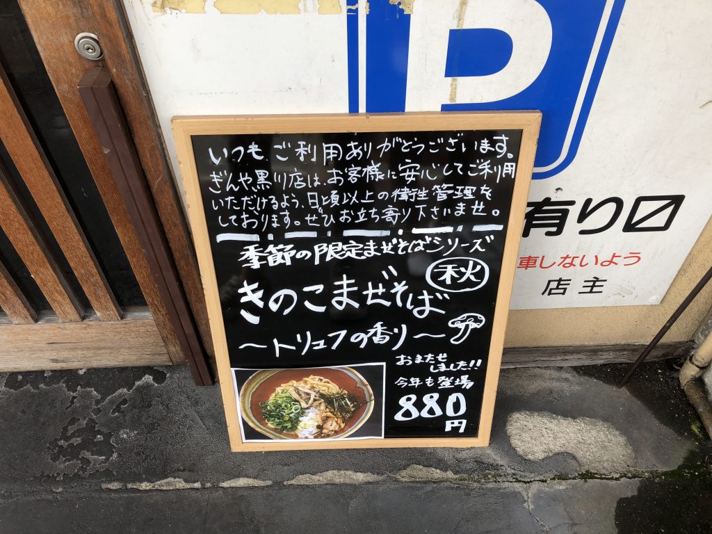 つけ麺が有名なラーメン店！「豚そば ぎんや 黒川本店」（名古屋）
