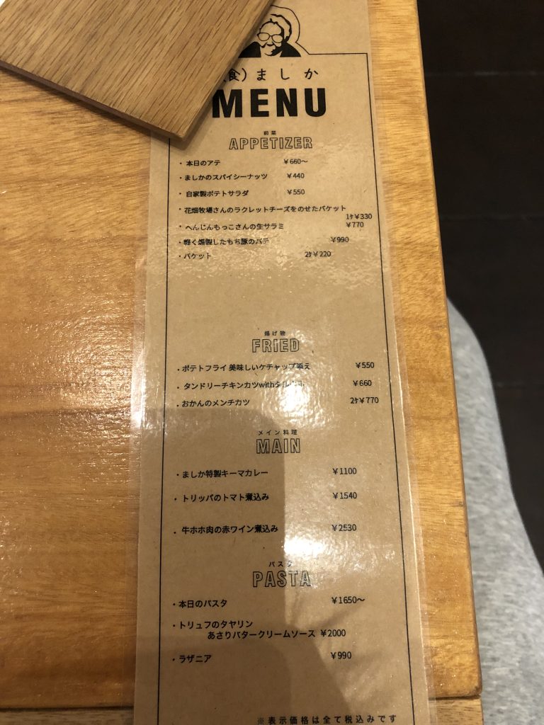 予約必須！？友人おすすめ「めしや コヤマパーキング」（福岡・薬院大通）で食事してきた