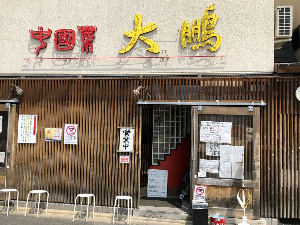 絶品四川料理！「大鵬」（京都・二条）でランチを堪能