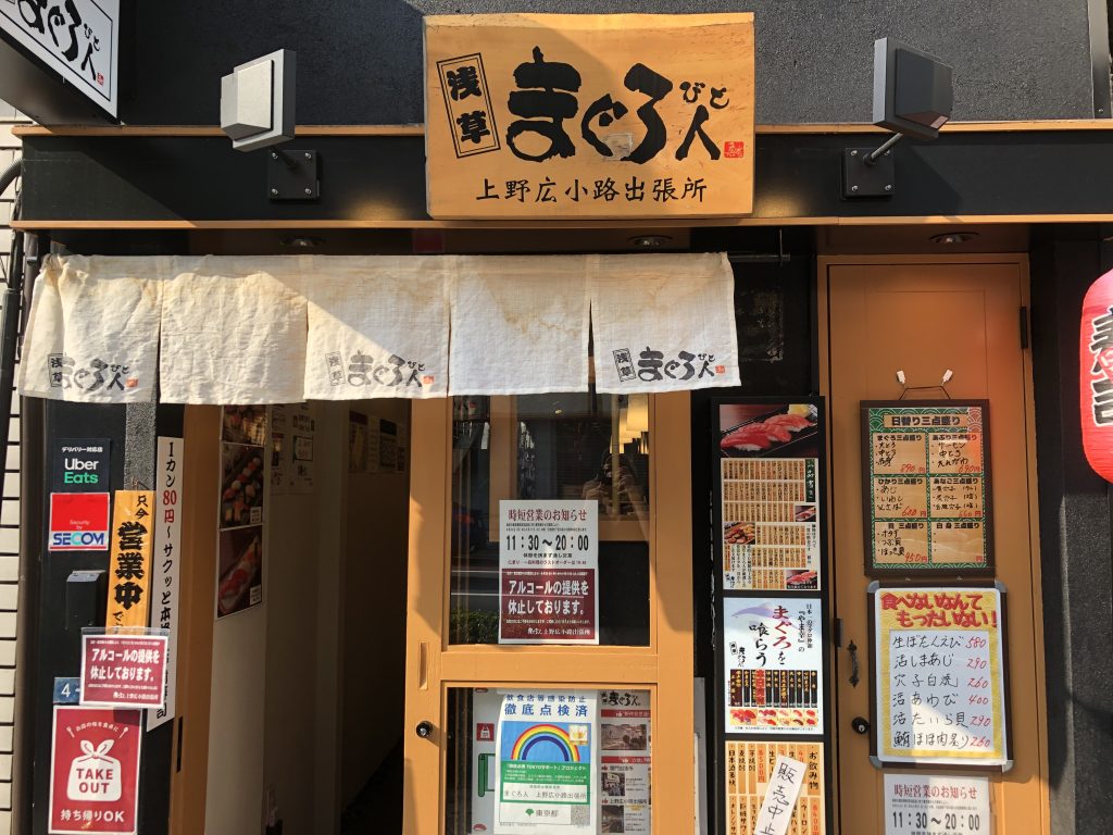 立ち食い寿司の名店！「まぐろ人 上野広小路出張所」（御徒町）
