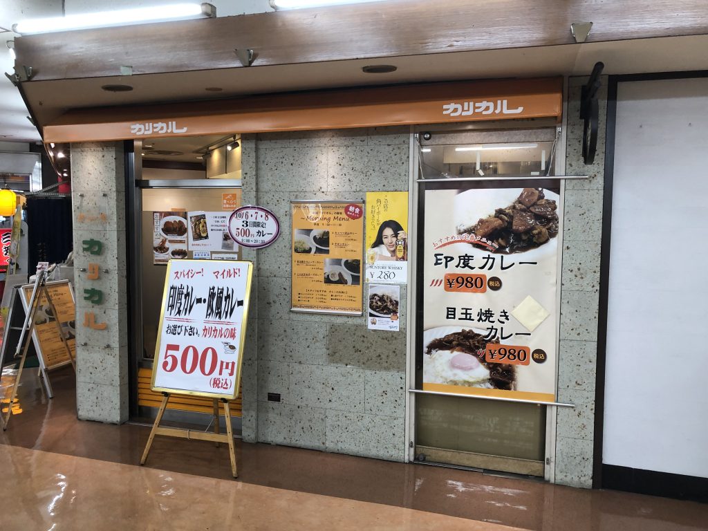 限定500円カレー！「カリカル 新橋本店」