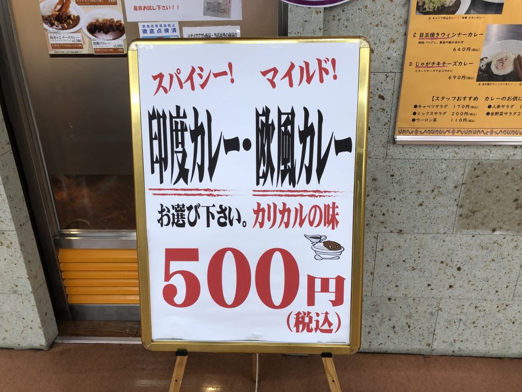 限定500円カレー！「カリカル 新橋本店」