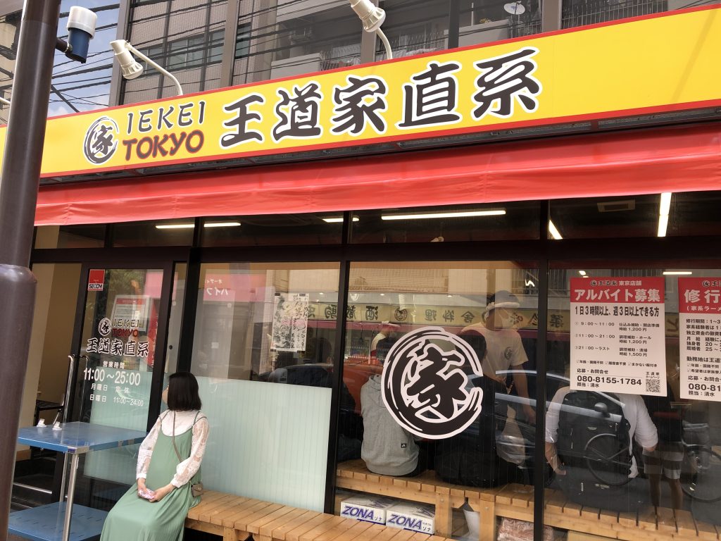 柏の名店「王道家直系 IEKEI TOKYO」（末広町）東京進出！