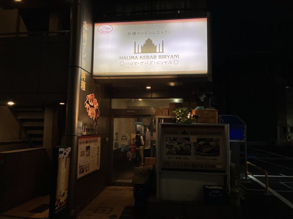 上野でおすすめ！「ハリマ・ケバブ・ビリヤニ 」（稲荷町）最高にウマい